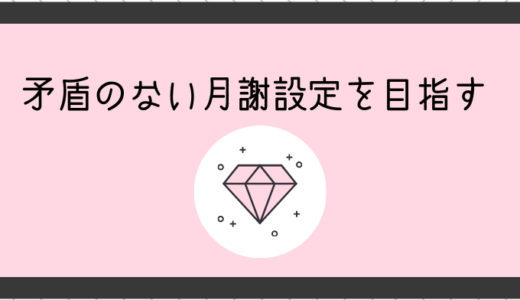月謝の設定②
