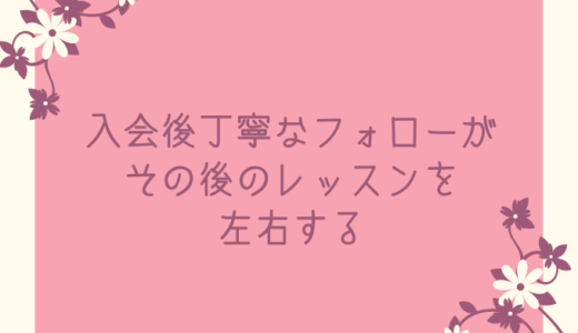 ③入会（コミュニケーション編）