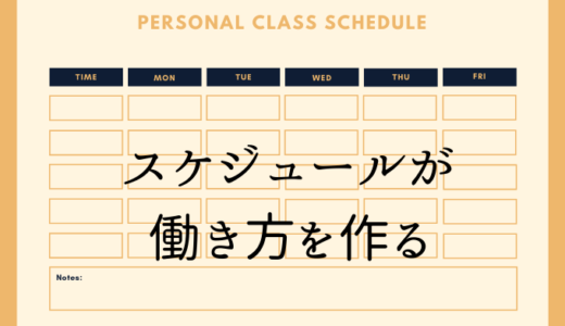 ③レッスンスケジュール作成と管理のしかた