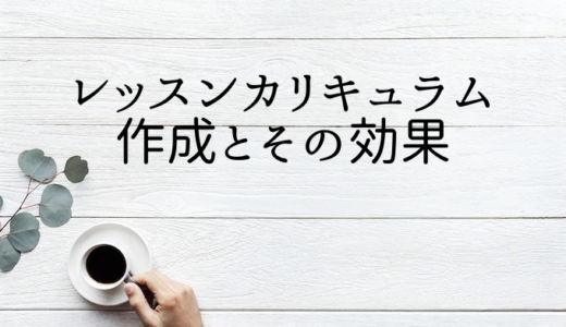 教室のベースを作る③