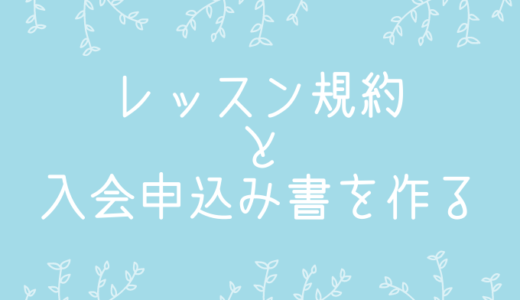 教室のベースを作る④