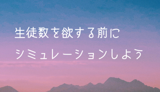 ④ビジネスとしての教室運営