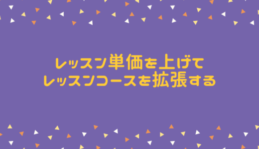 月謝の設定③