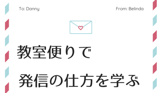 ③おたよりからの可能性