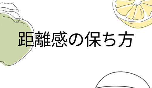 ③親御さんとの距離感が大事です